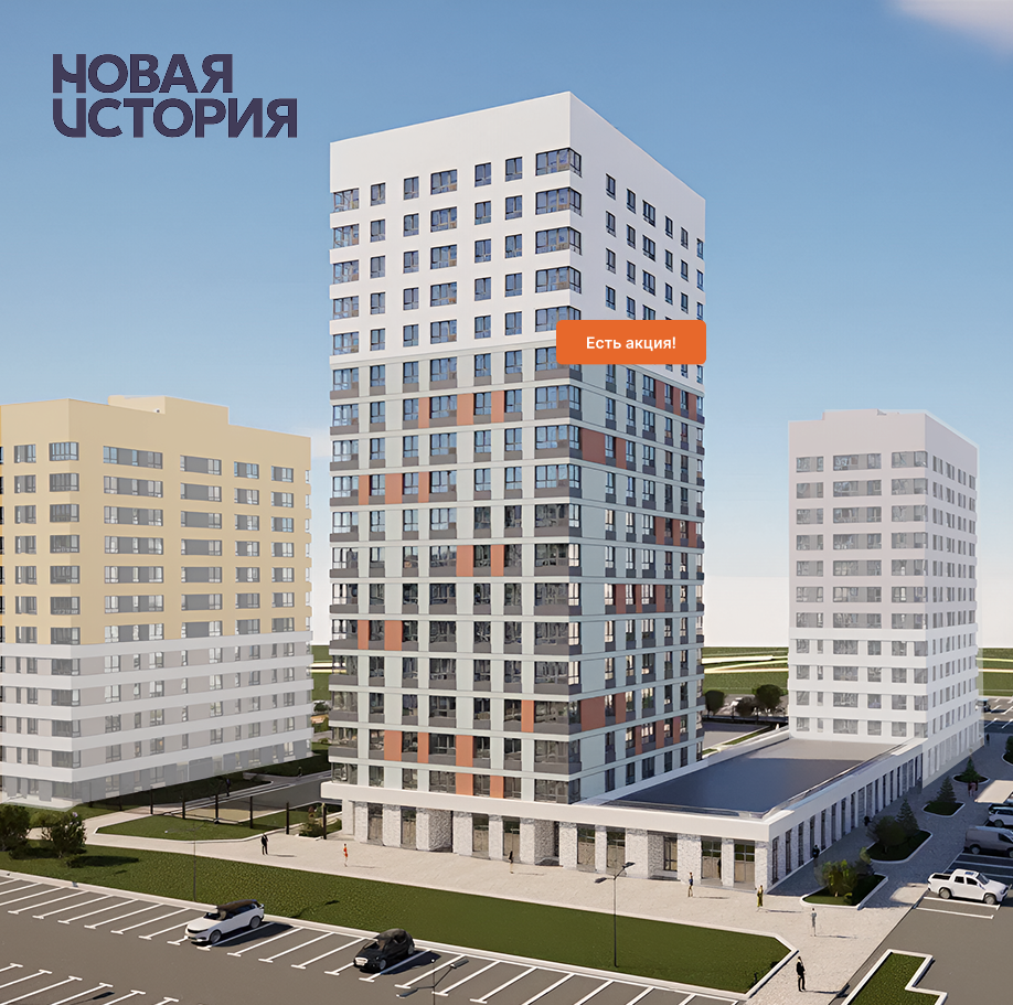 ЖК «Новая история» в 3 микрорайоне, площадка 3/2, секция 1